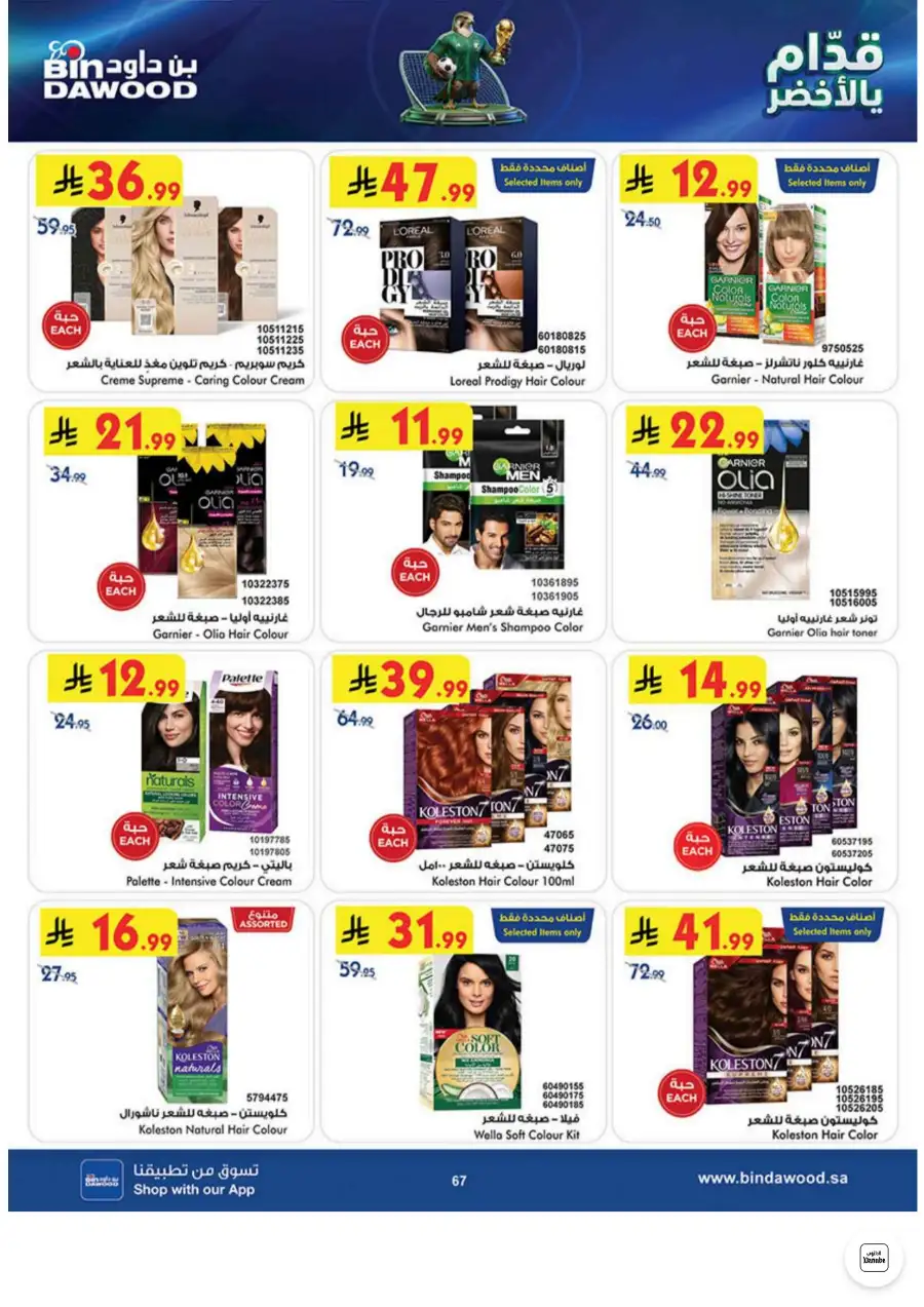 Bin Dawood Jeddah, Makkah Weekly Deals on Groceries and Luggage | Save Today page 67
