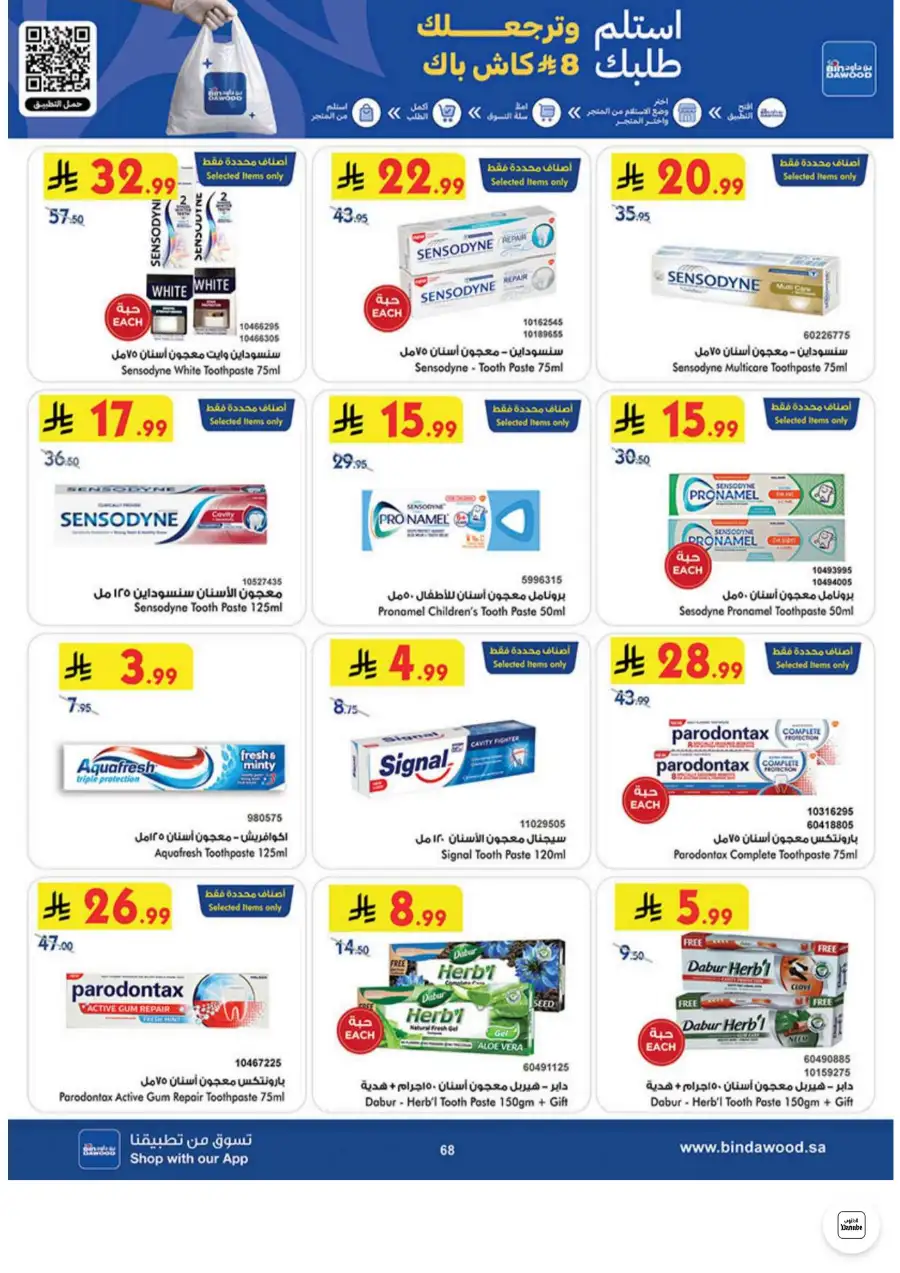 Bin Dawood Jeddah, Makkah Weekly Deals on Groceries and Luggage | Save Today page 68