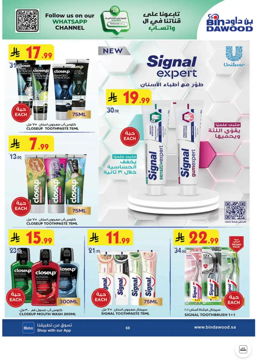 Bin Dawood Jeddah, Makkah Weekly Deals on Groceries and Luggage | Save Today page 69