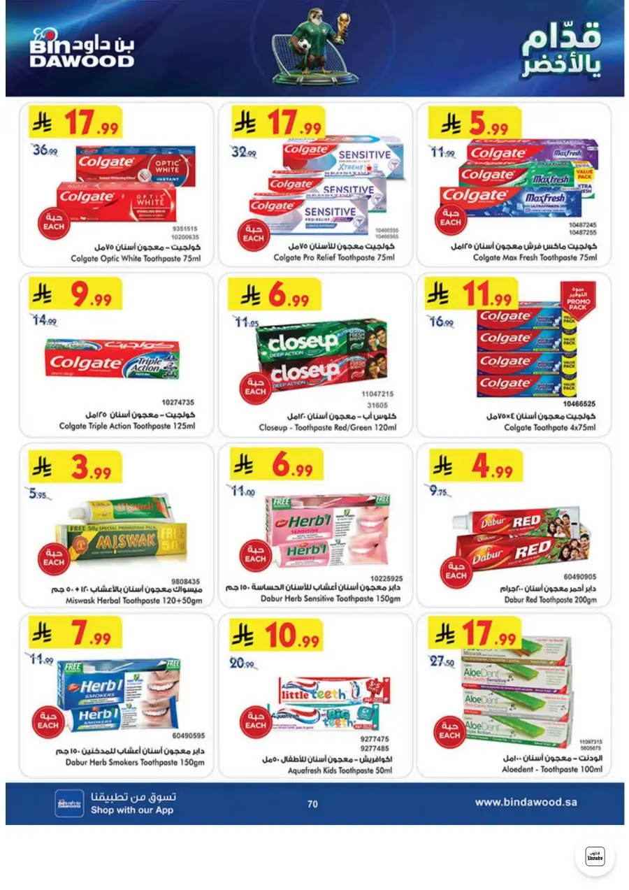 Bin Dawood Jeddah, Makkah Weekly Deals on Groceries and Luggage | Save Today page 70