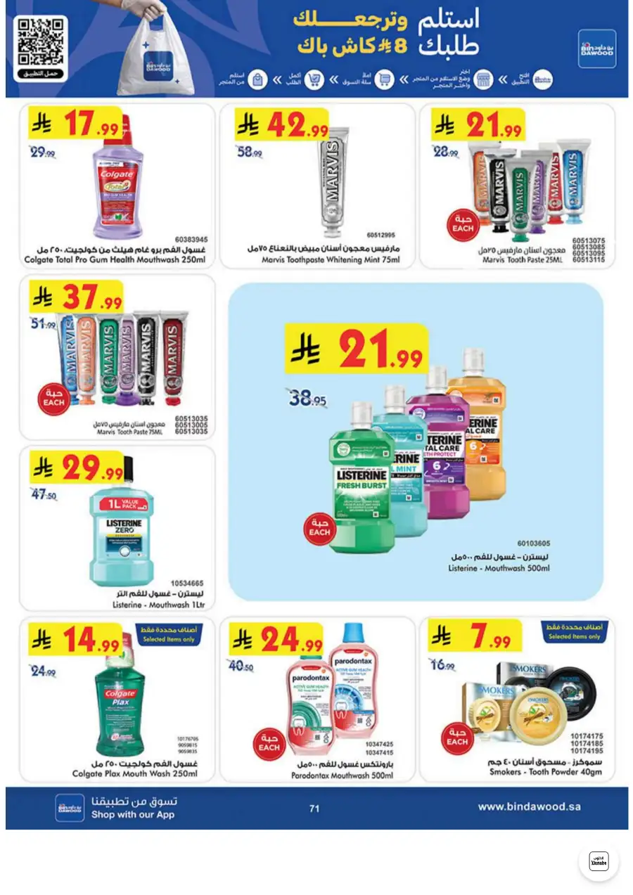 Bin Dawood Jeddah, Makkah Weekly Deals on Groceries and Luggage | Save Today page 71