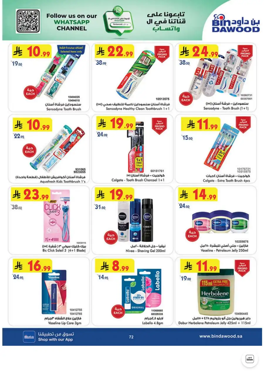 Bin Dawood Jeddah, Makkah Weekly Deals on Groceries and Luggage | Save Today page 72