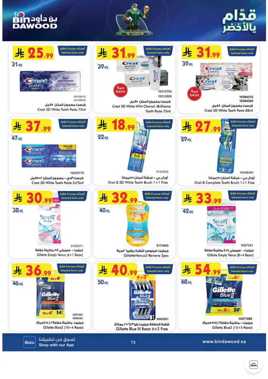 Bin Dawood Jeddah, Makkah Weekly Deals on Groceries and Luggage | Save Today page 73