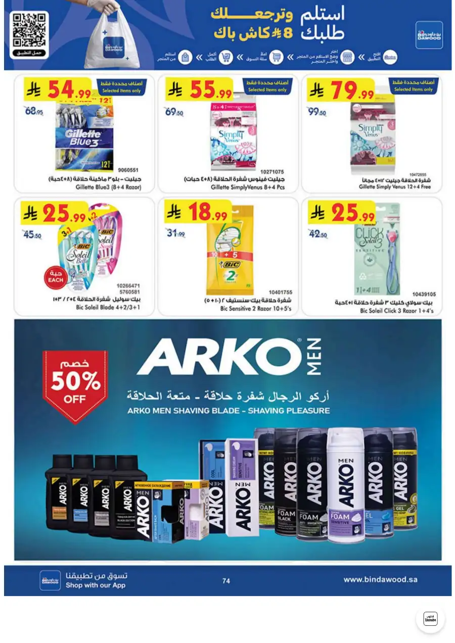 Bin Dawood Jeddah, Makkah Weekly Deals on Groceries and Luggage | Save Today page 74