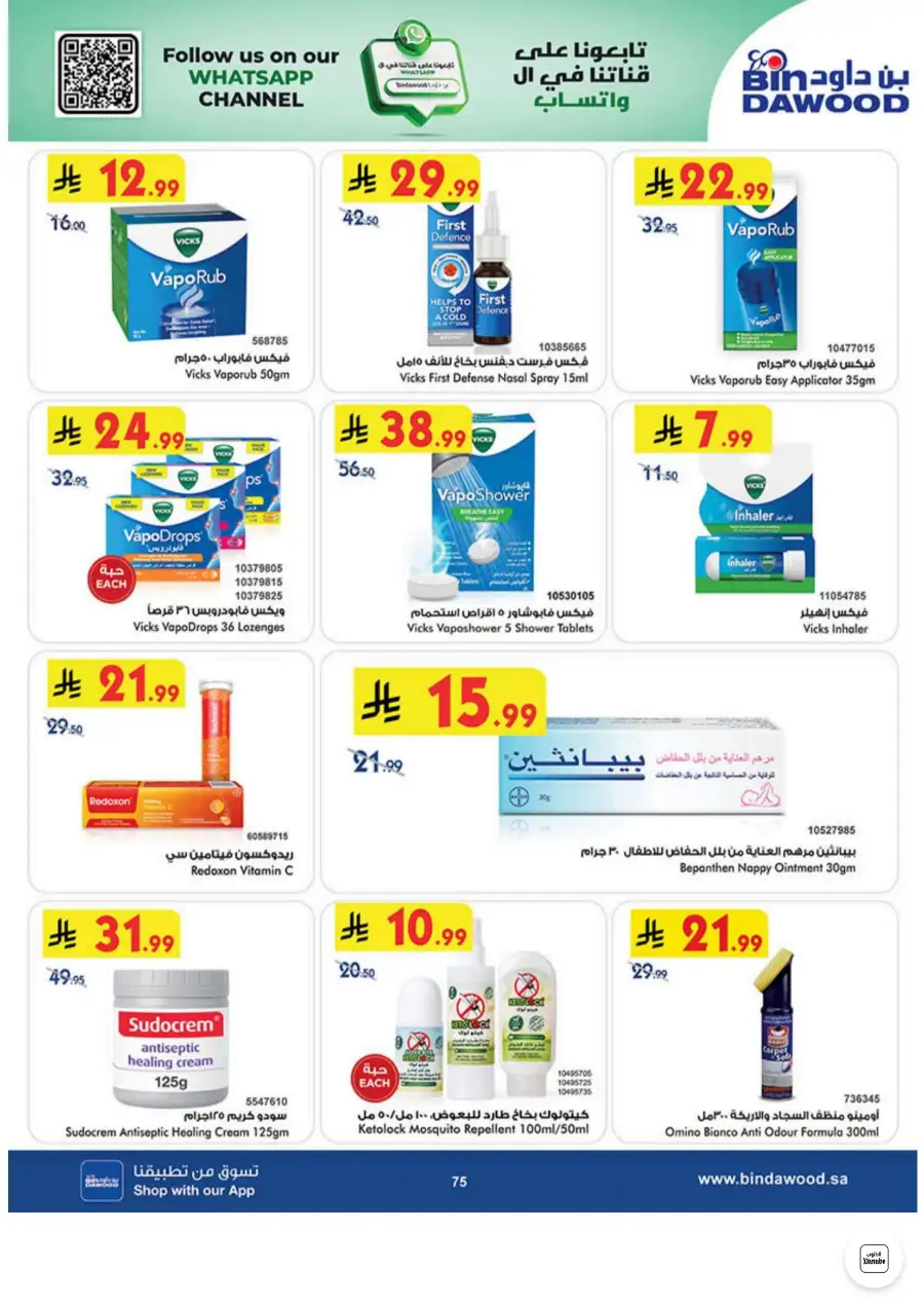 Bin Dawood Jeddah, Makkah Weekly Deals on Groceries and Luggage | Save Today page 75