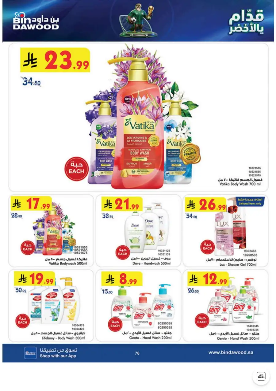 Bin Dawood Jeddah, Makkah Weekly Deals on Groceries and Luggage | Save Today page 76