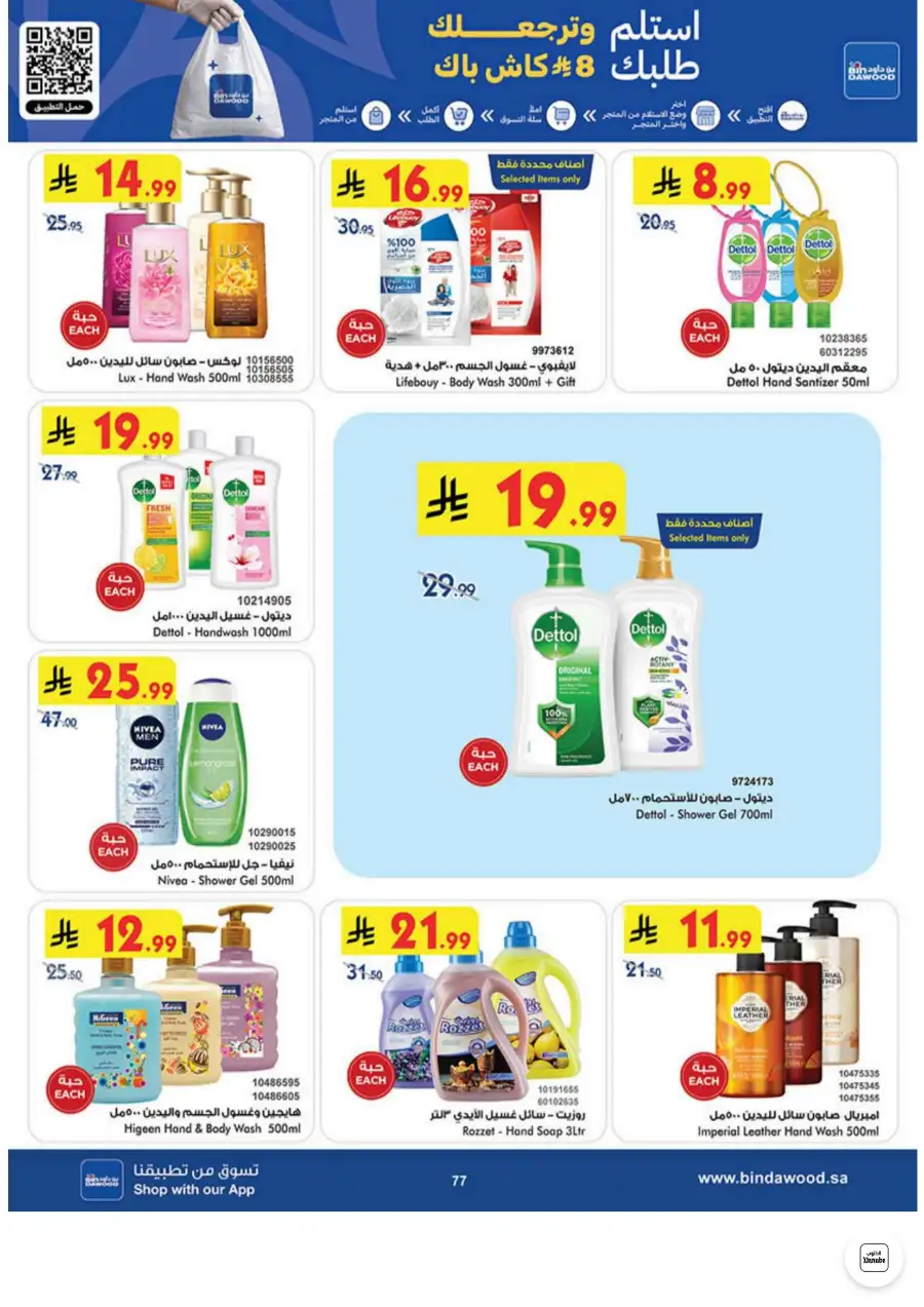 Bin Dawood Jeddah, Makkah Weekly Deals on Groceries and Luggage | Save Today page 77