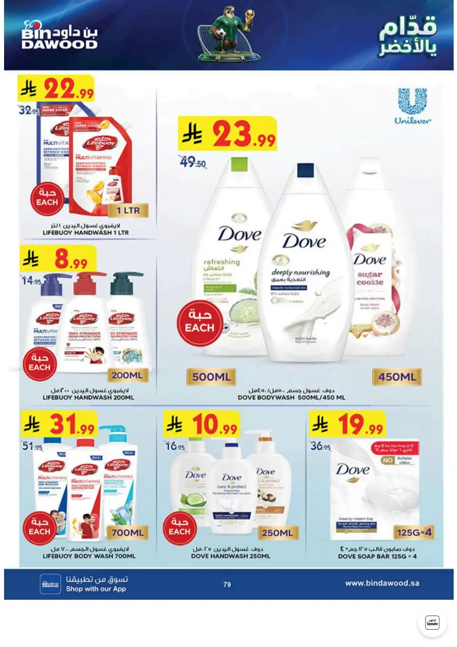 Bin Dawood Jeddah, Makkah Weekly Deals on Groceries and Luggage | Save Today page 79