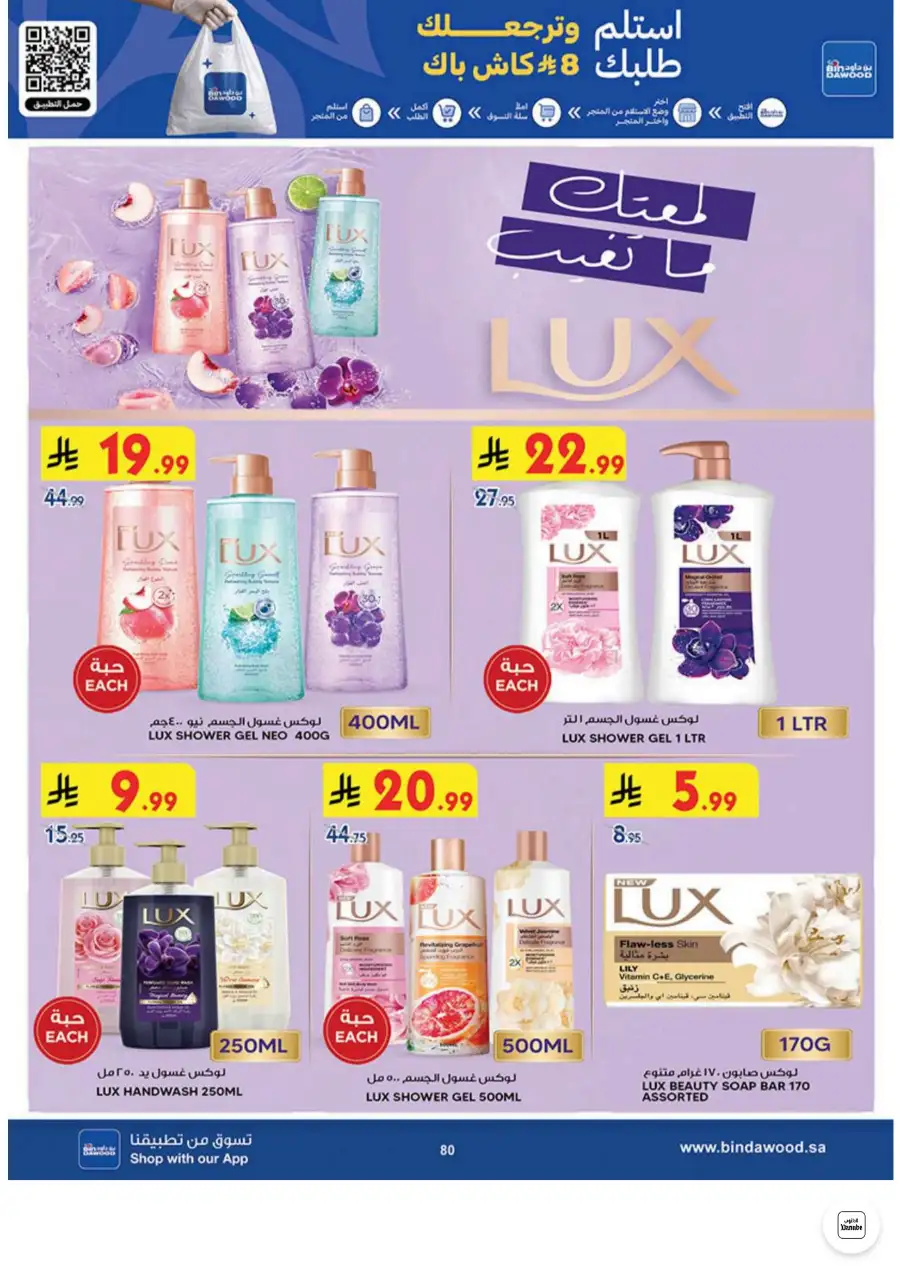 Bin Dawood Jeddah, Makkah Weekly Deals on Groceries and Luggage | Save Today page 80