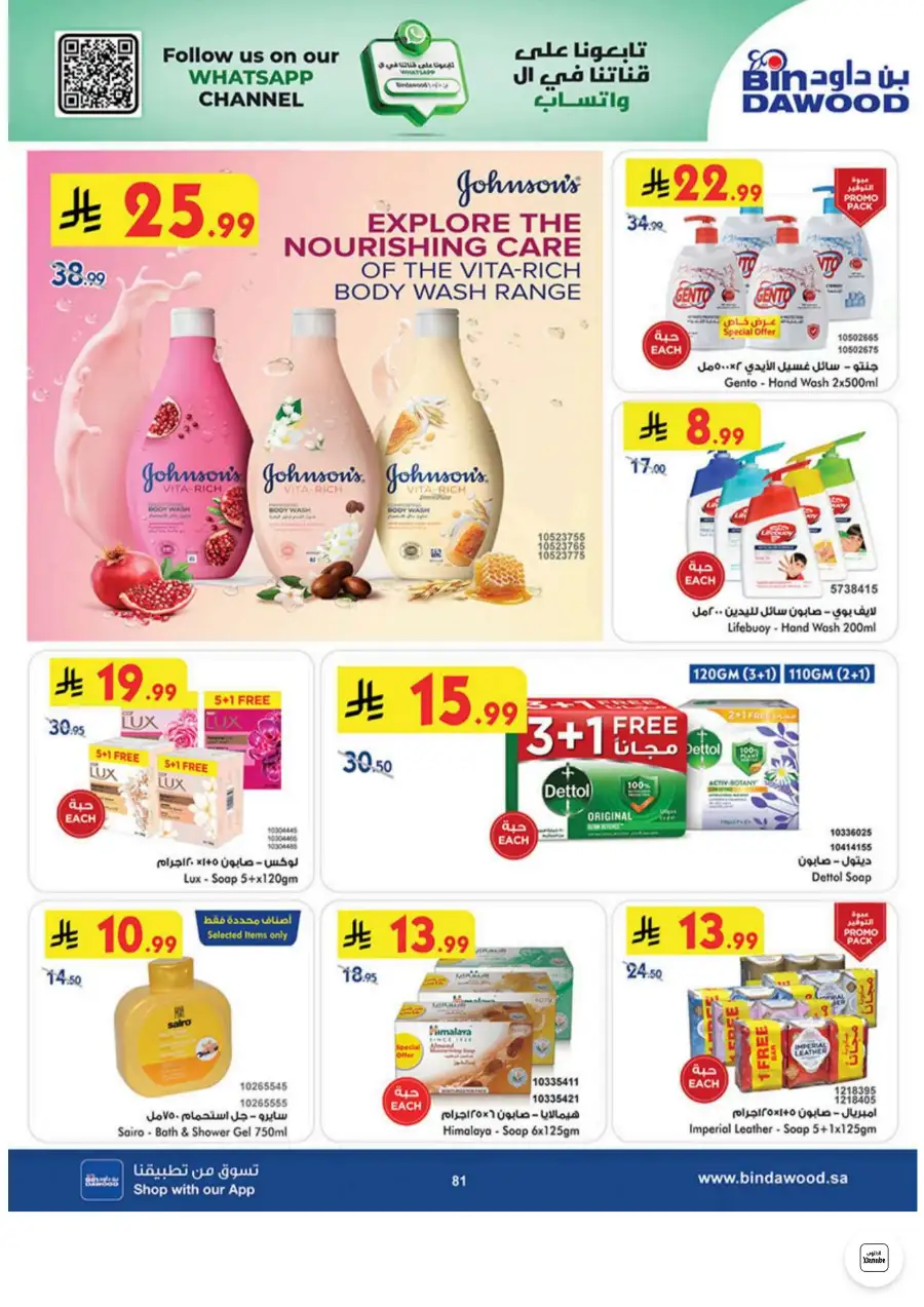 Bin Dawood Jeddah, Makkah Weekly Deals on Groceries and Luggage | Save Today page 81
