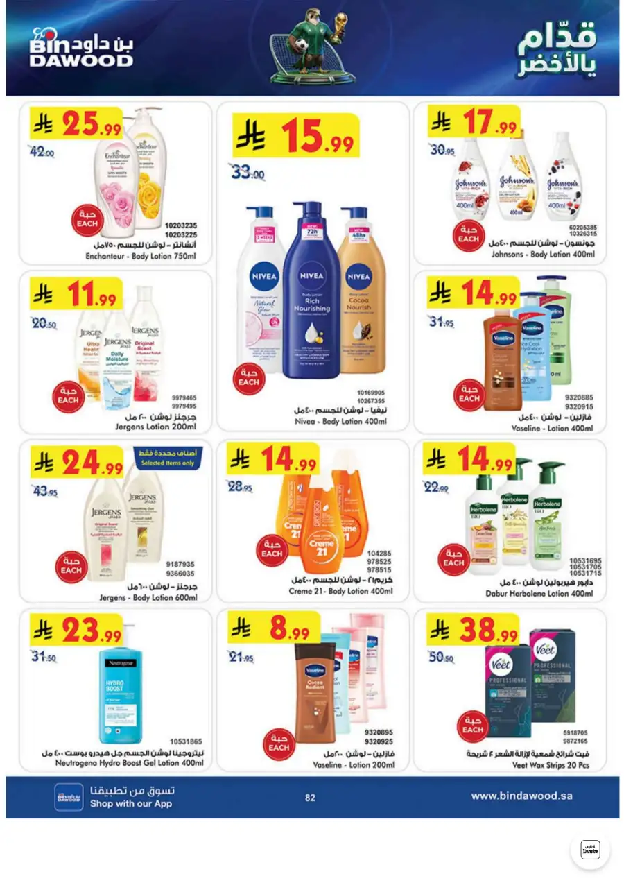 Bin Dawood Jeddah, Makkah Weekly Deals on Groceries and Luggage | Save Today page 82
