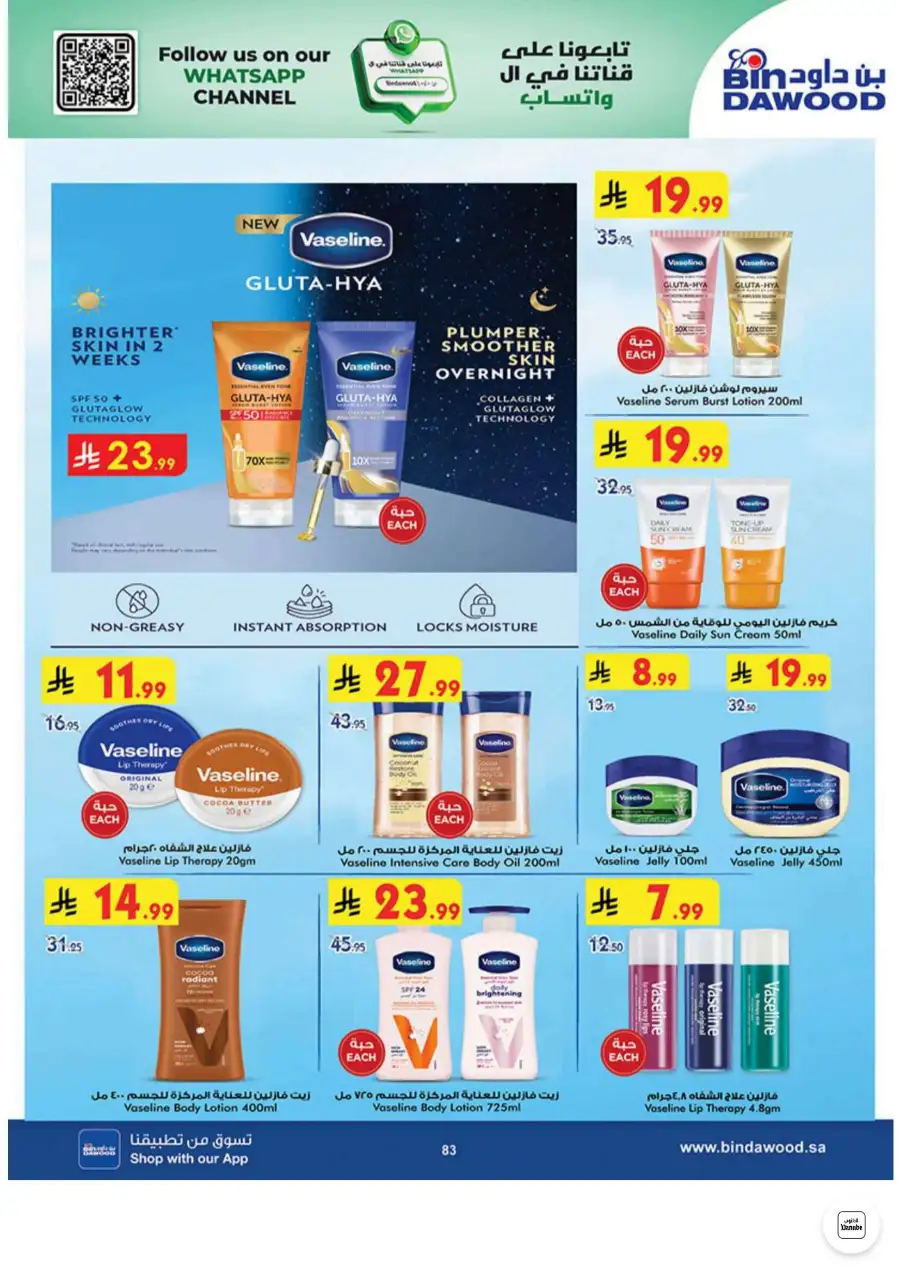 Bin Dawood Jeddah, Makkah Weekly Deals on Groceries and Luggage | Save Today page 83