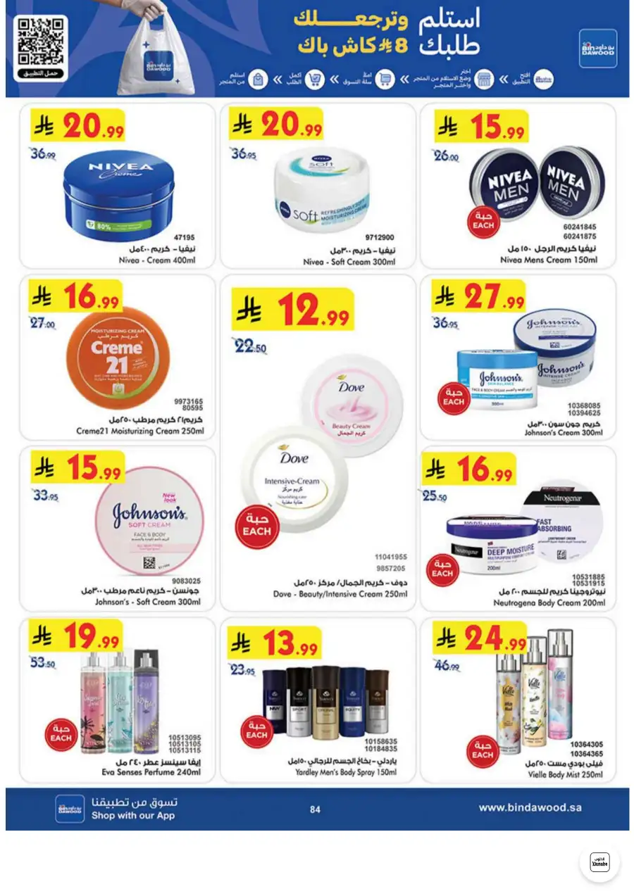Bin Dawood Jeddah, Makkah Weekly Deals on Groceries and Luggage | Save Today page 84