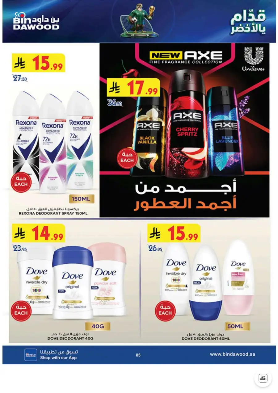 Bin Dawood Jeddah, Makkah Weekly Deals on Groceries and Luggage | Save Today page 85