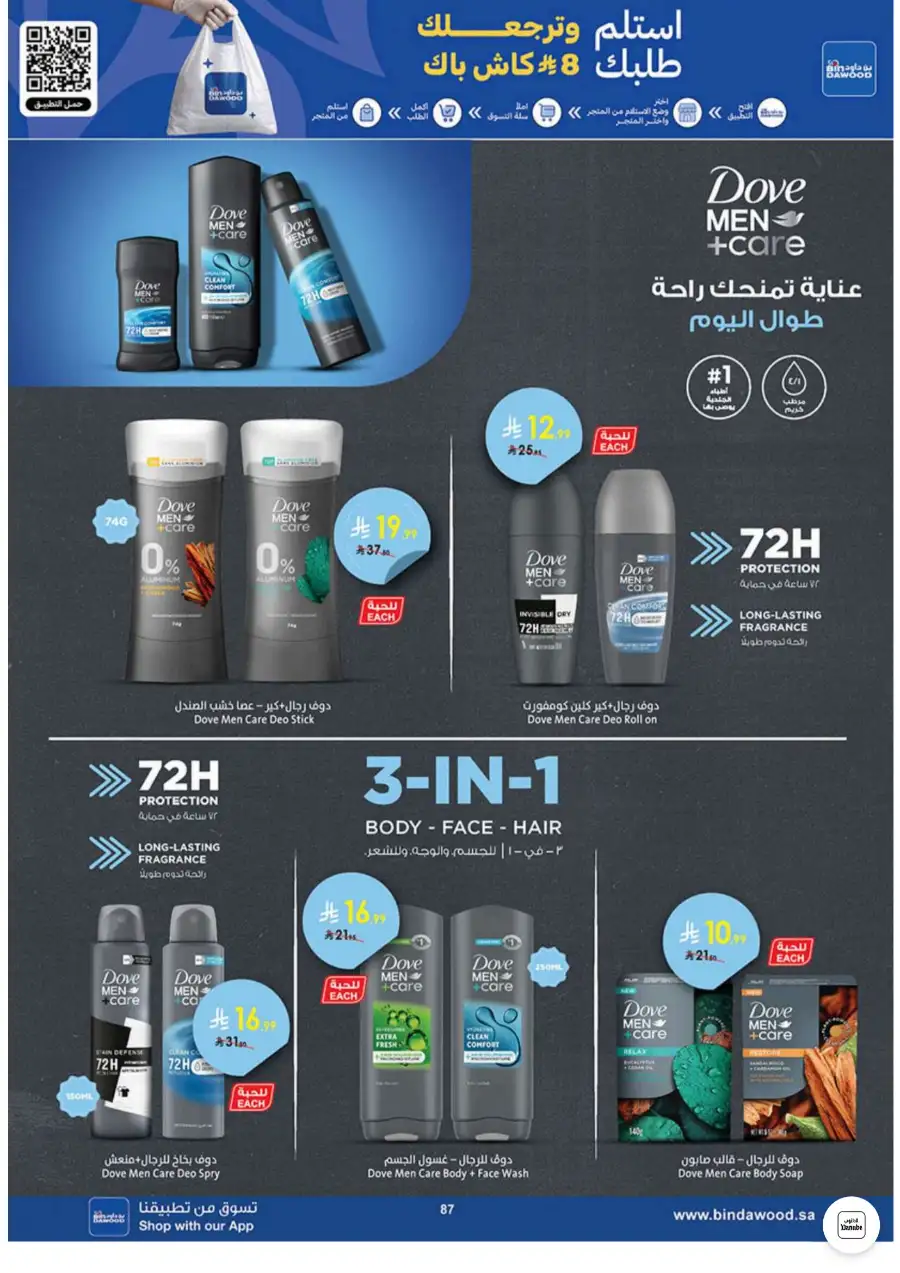 Bin Dawood Jeddah, Makkah Weekly Deals on Groceries and Luggage | Save Today page 87