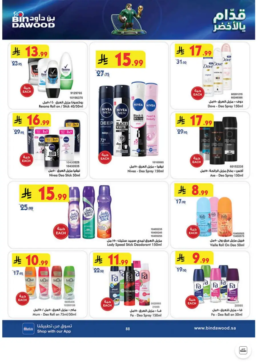 Bin Dawood Jeddah, Makkah Weekly Deals on Groceries and Luggage | Save Today page 88