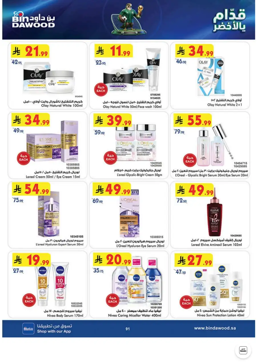 Bin Dawood Jeddah, Makkah Weekly Deals on Groceries and Luggage | Save Today page 91