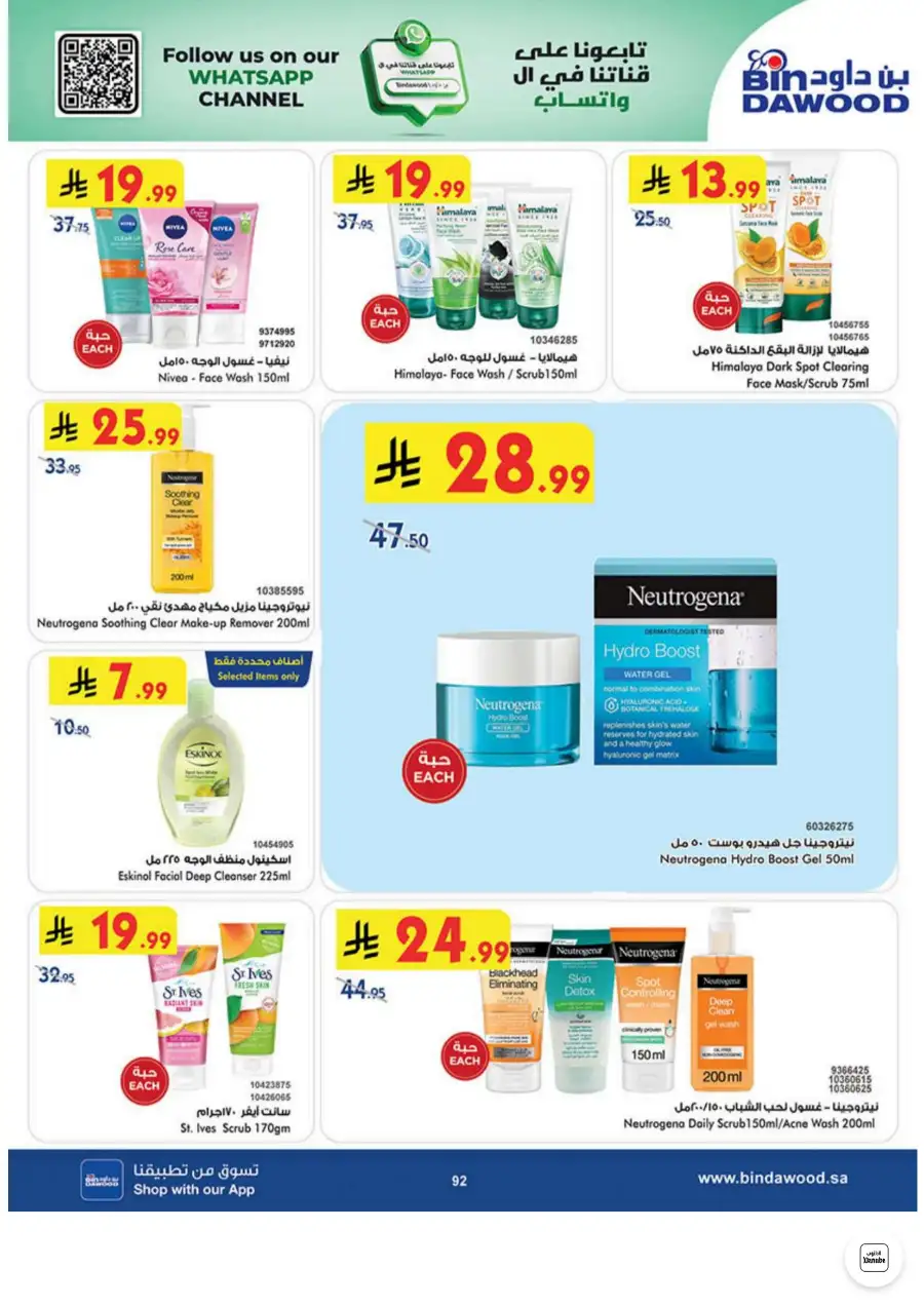 Bin Dawood Jeddah, Makkah Weekly Deals on Groceries and Luggage | Save Today page 92