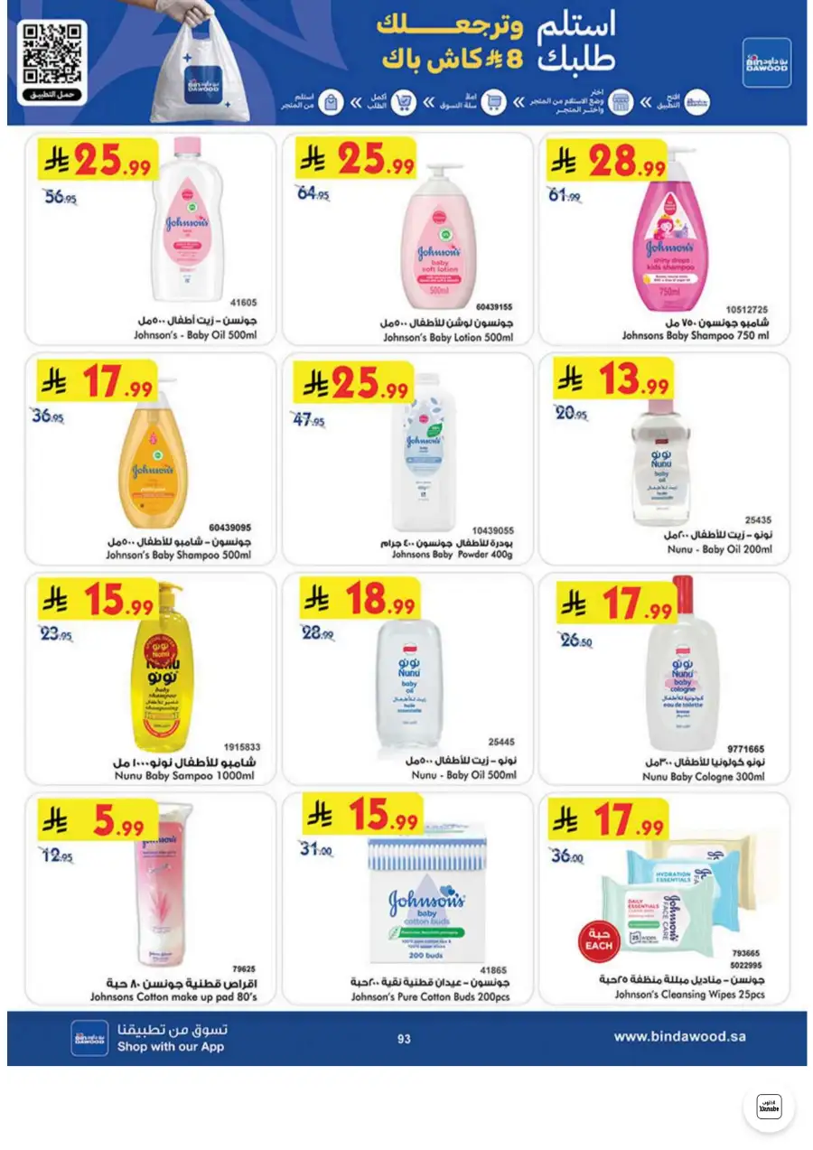 Bin Dawood Jeddah, Makkah Weekly Deals on Groceries and Luggage | Save Today page 93