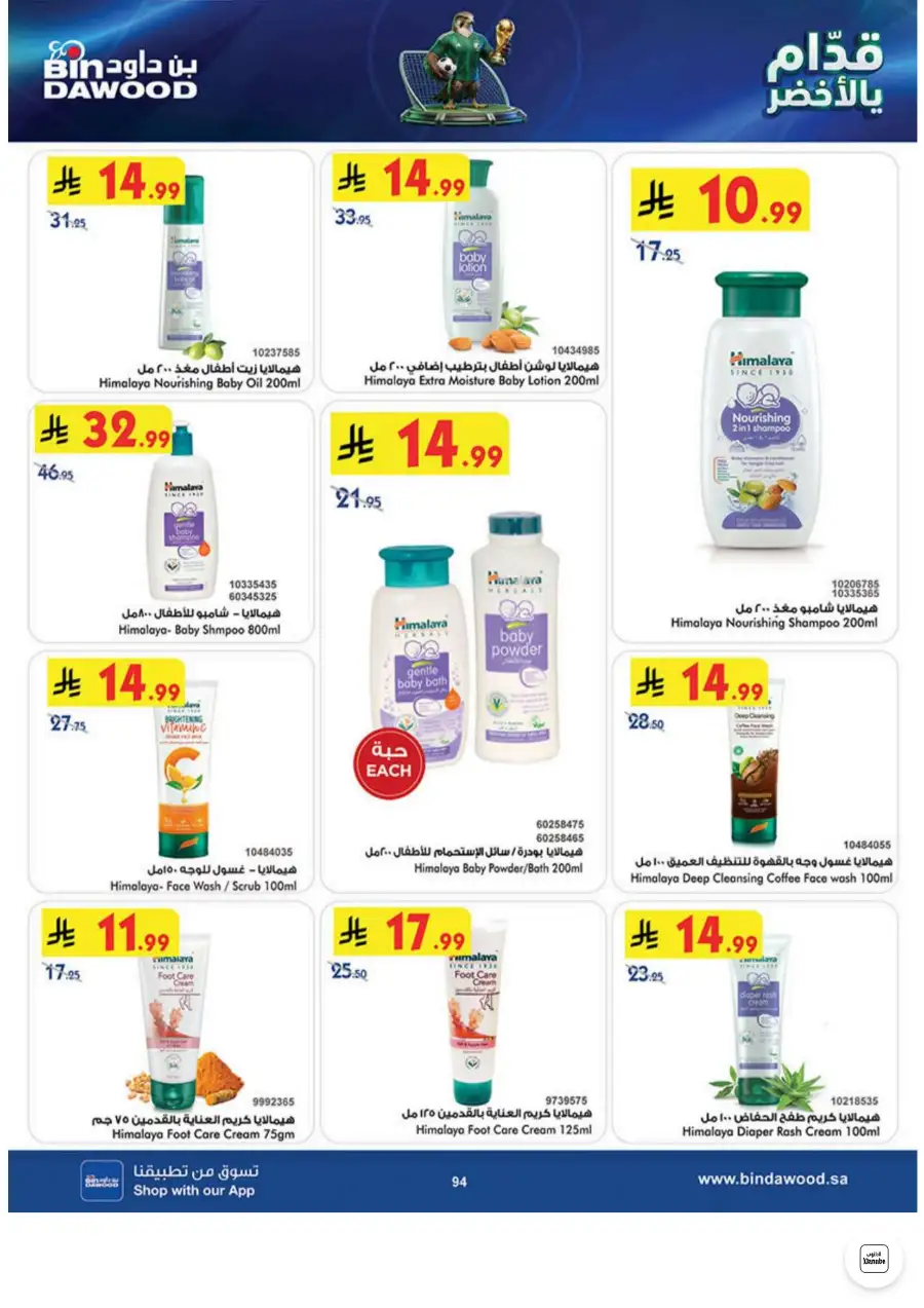 Bin Dawood Jeddah, Makkah Weekly Deals on Groceries and Luggage | Save Today page 94