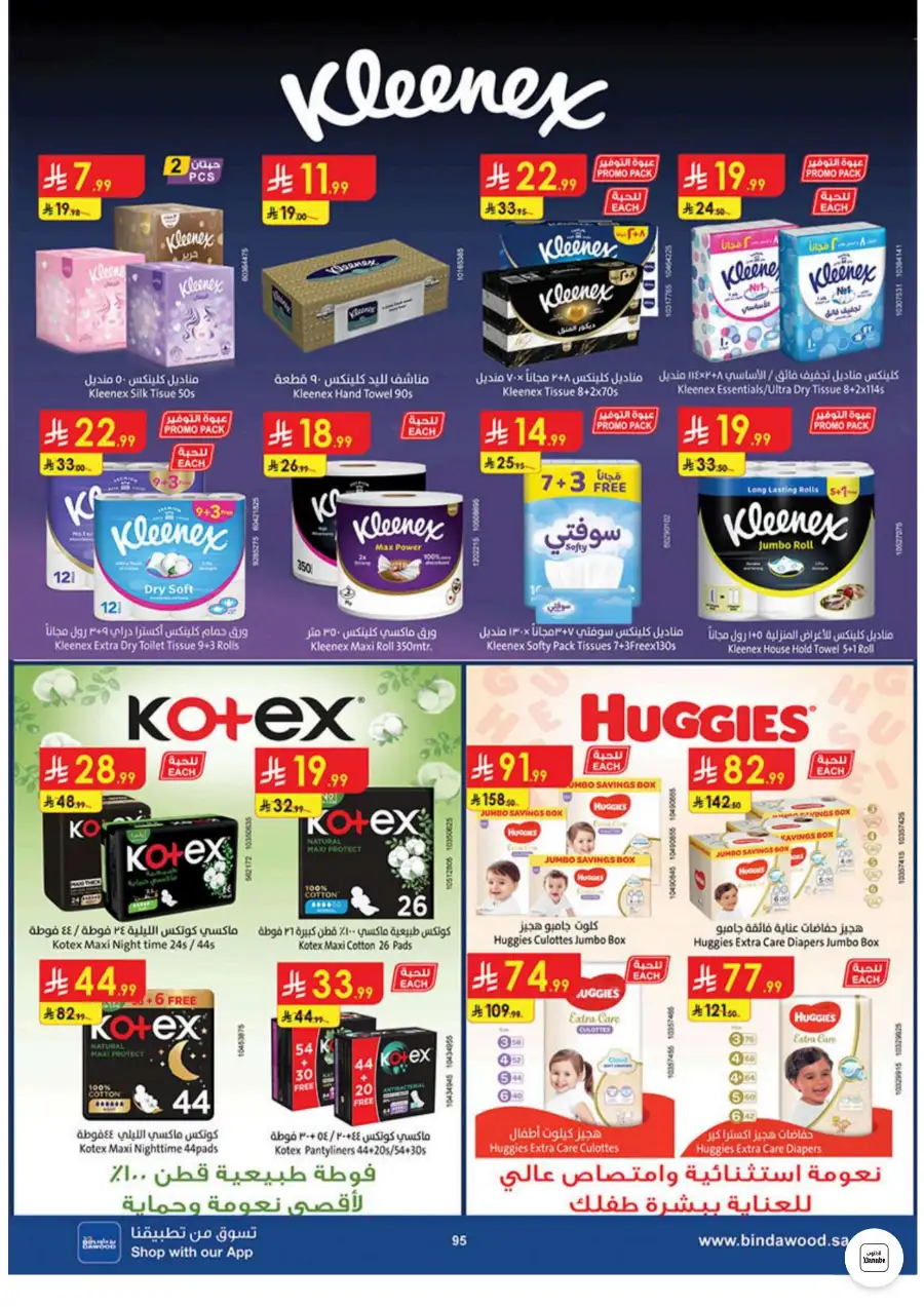 Bin Dawood Jeddah, Makkah Weekly Deals on Groceries and Luggage | Save Today page 95