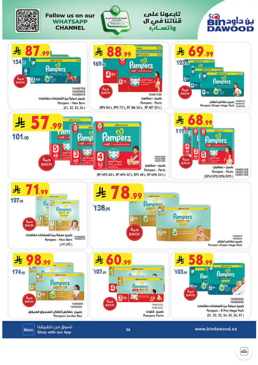 Bin Dawood Jeddah, Makkah Weekly Deals on Groceries and Luggage | Save Today page 96