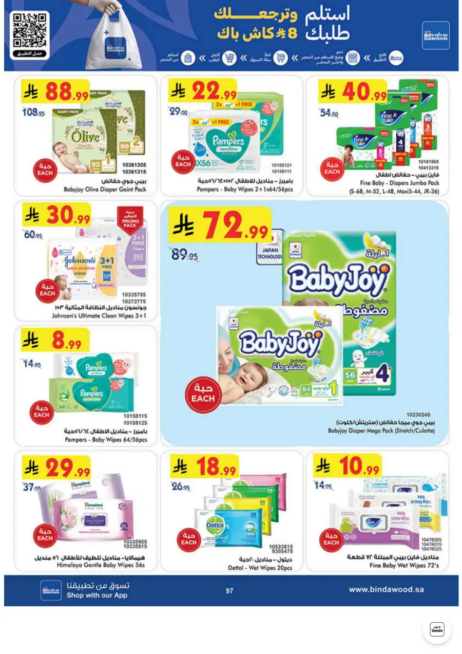 Bin Dawood Jeddah, Makkah Weekly Deals on Groceries and Luggage | Save Today page 97