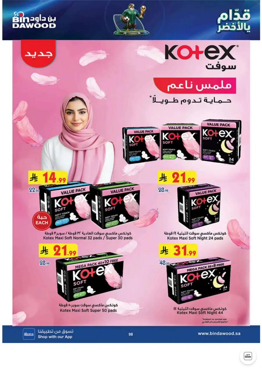 Bin Dawood Jeddah, Makkah Weekly Deals on Groceries and Luggage | Save Today page 98