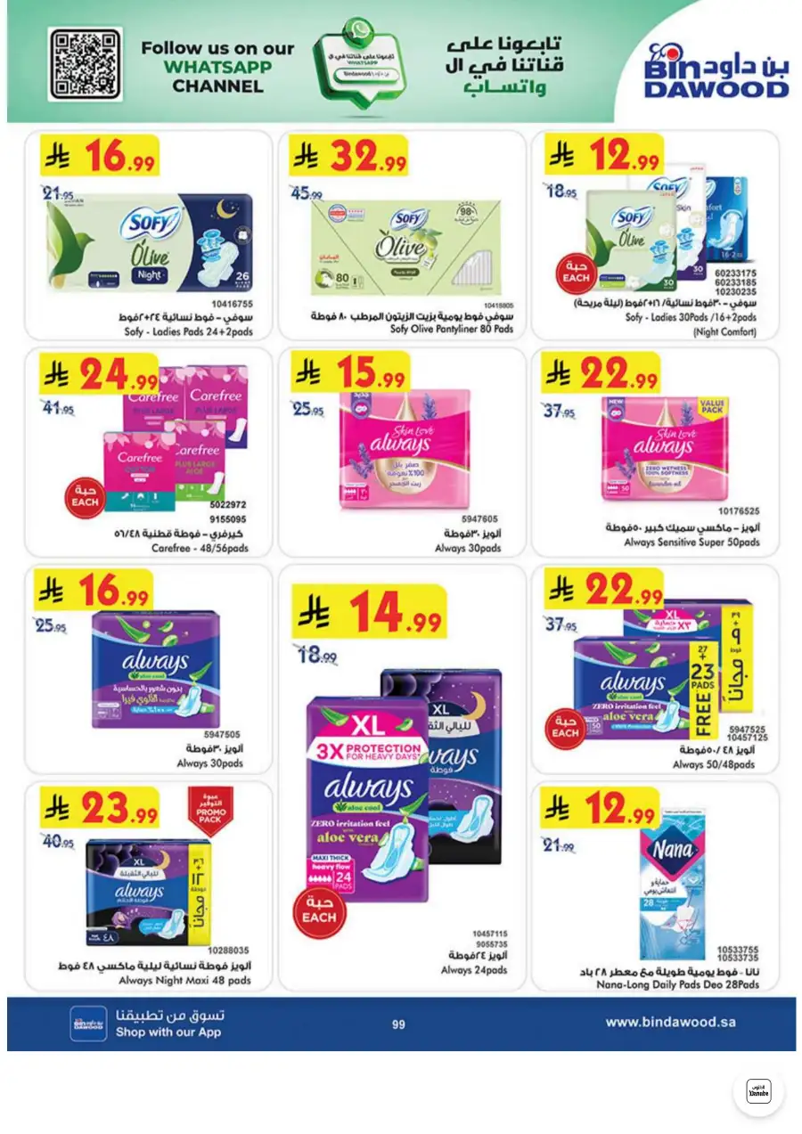 Bin Dawood Jeddah, Makkah Weekly Deals on Groceries and Luggage | Save Today page 99