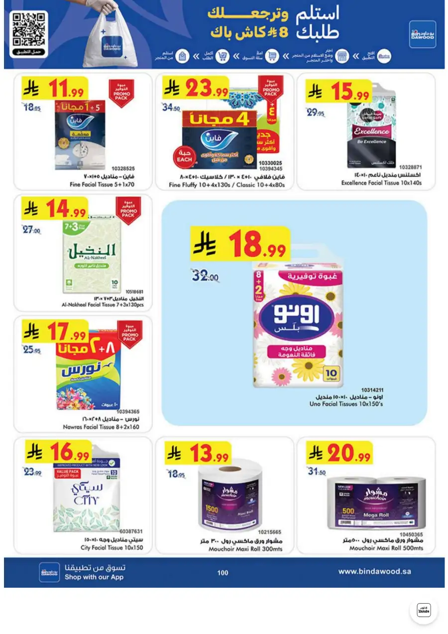Bin Dawood Jeddah, Makkah Weekly Deals on Groceries and Luggage | Save Today page 100