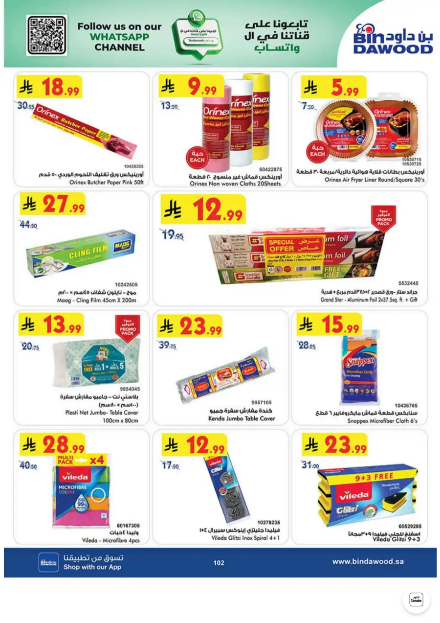 Bin Dawood Jeddah, Makkah Weekly Deals on Groceries and Luggage | Save Today page 102