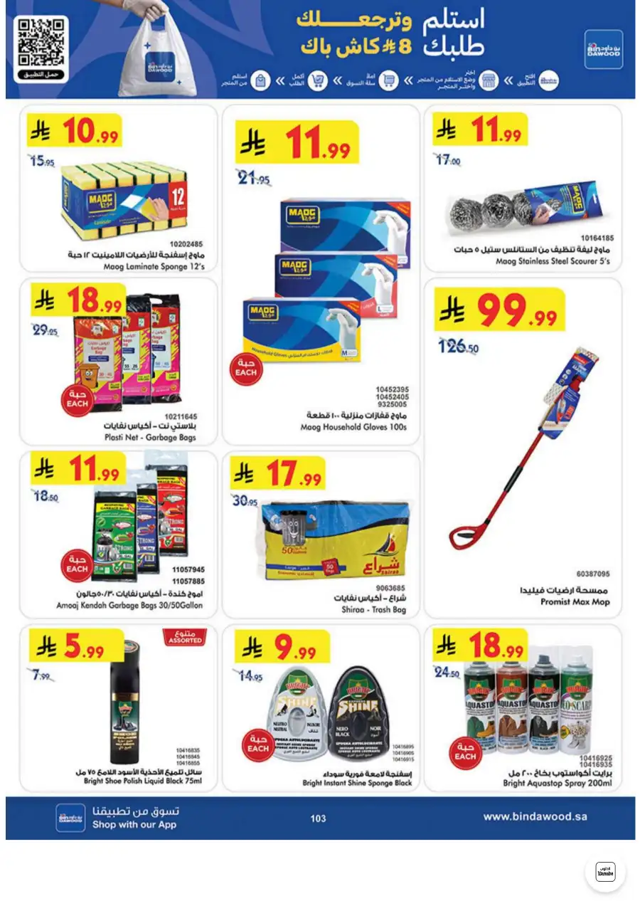 Bin Dawood Jeddah, Makkah Weekly Deals on Groceries and Luggage | Save Today page 103