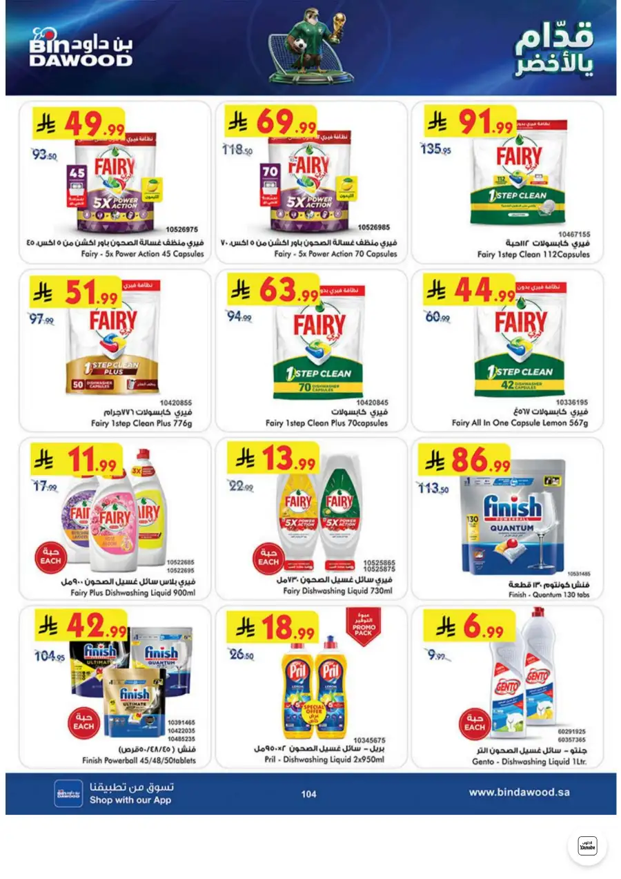 Bin Dawood Jeddah, Makkah Weekly Deals on Groceries and Luggage | Save Today page 104