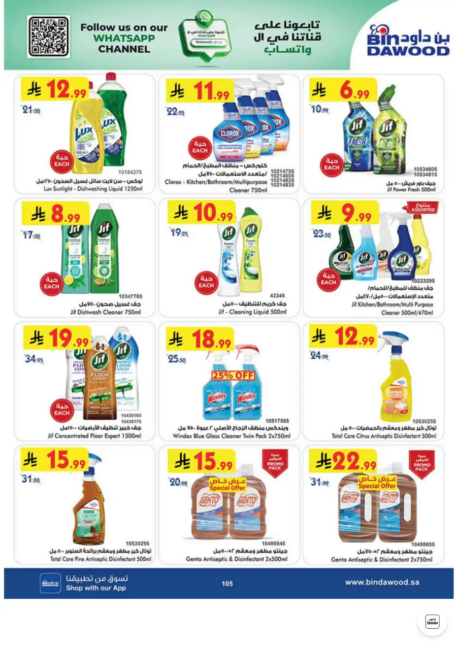 Bin Dawood Jeddah, Makkah Weekly Deals on Groceries and Luggage | Save Today page 105