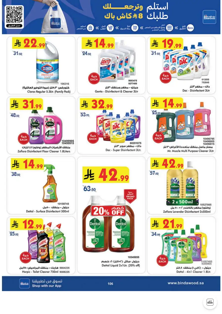 Bin Dawood Jeddah, Makkah Weekly Deals on Groceries and Luggage | Save Today page 106