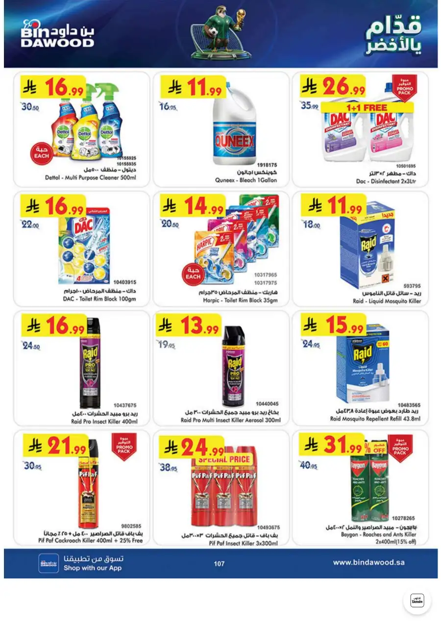 Bin Dawood Jeddah, Makkah Weekly Deals on Groceries and Luggage | Save Today page 107