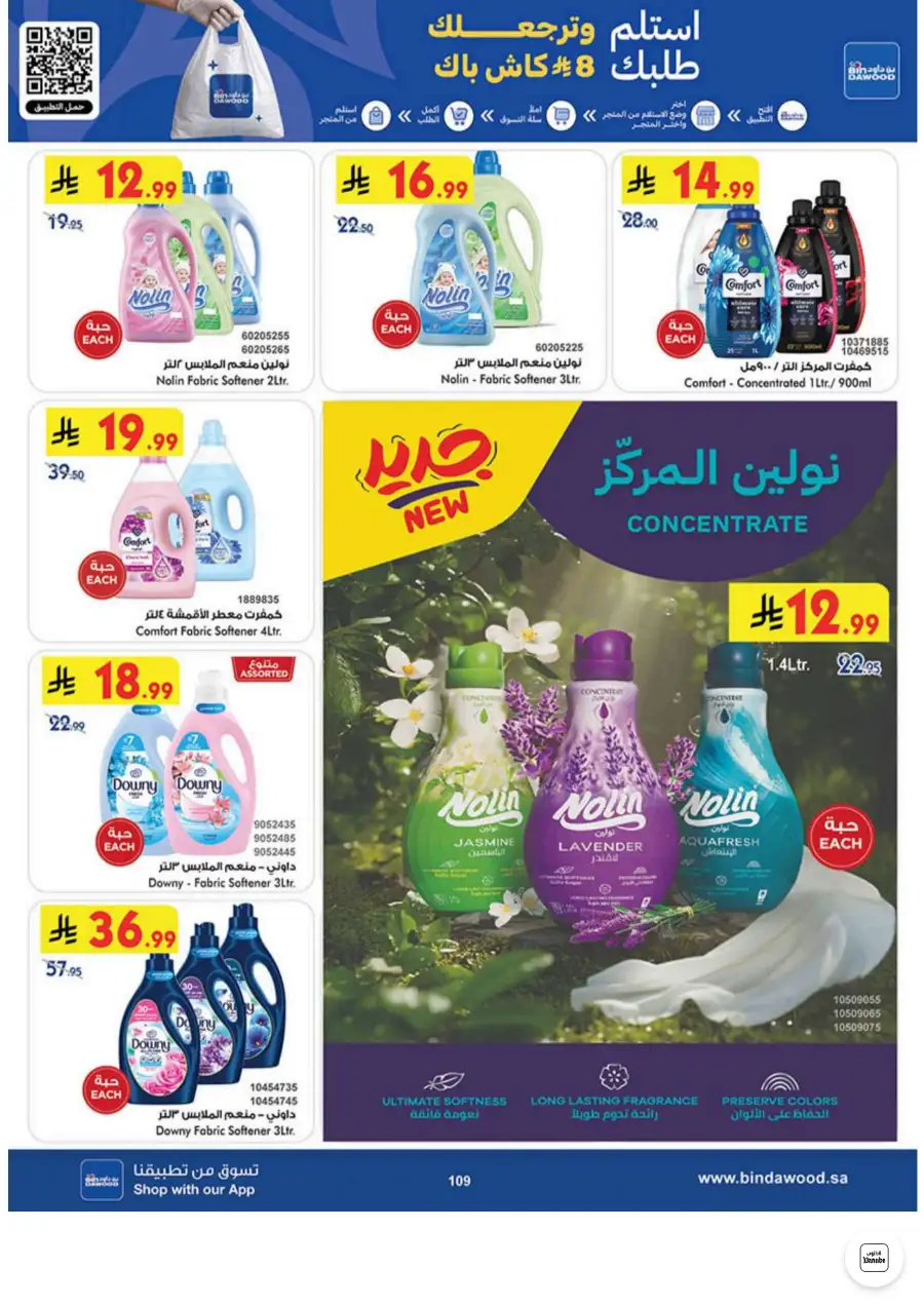 Bin Dawood Jeddah, Makkah Weekly Deals on Groceries and Luggage | Save Today page 109