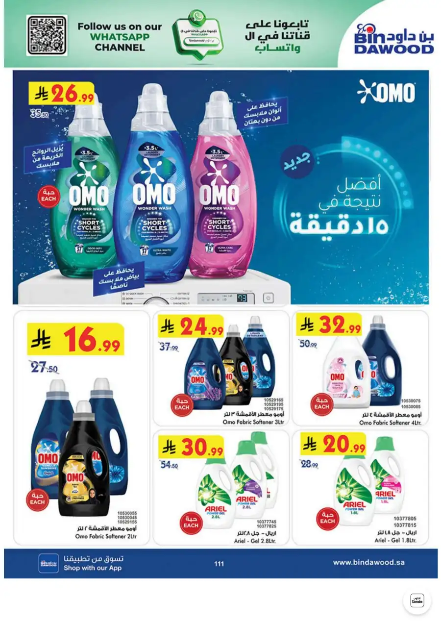 Bin Dawood Jeddah, Makkah Weekly Deals on Groceries and Luggage | Save Today page 111