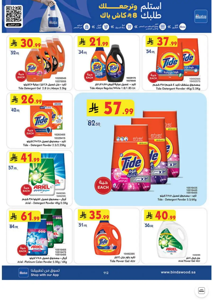 Bin Dawood Jeddah, Makkah Weekly Deals on Groceries and Luggage | Save Today page 112