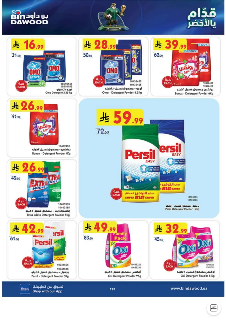 Bin Dawood Jeddah, Makkah Weekly Deals on Groceries and Luggage | Save Today page 113
