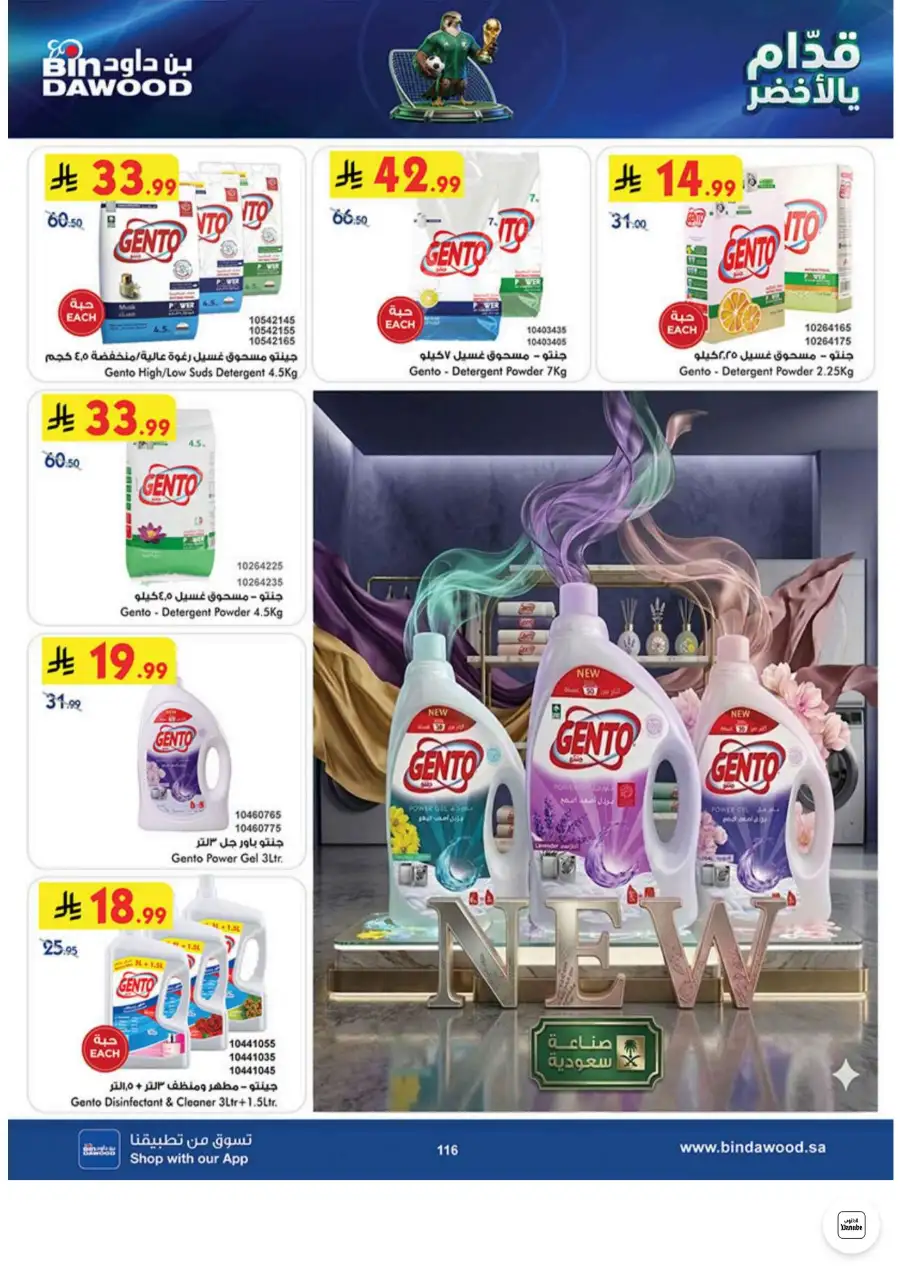 Bin Dawood Jeddah, Makkah Weekly Deals on Groceries and Luggage | Save Today page 116