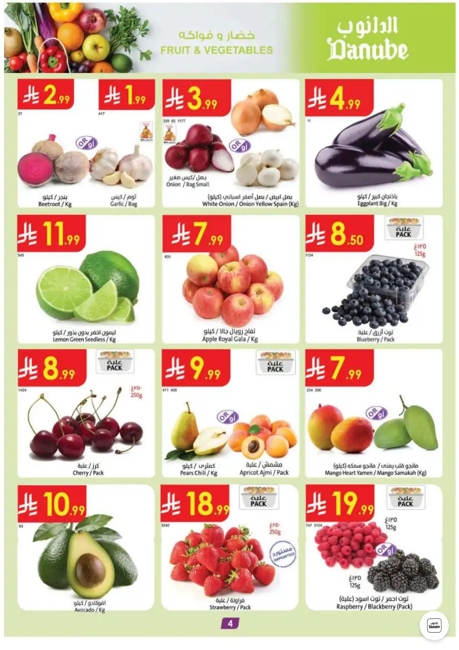 Danube Dammam, Khobar Weekly Deals Electronics and Groceries | Shop Today page 4