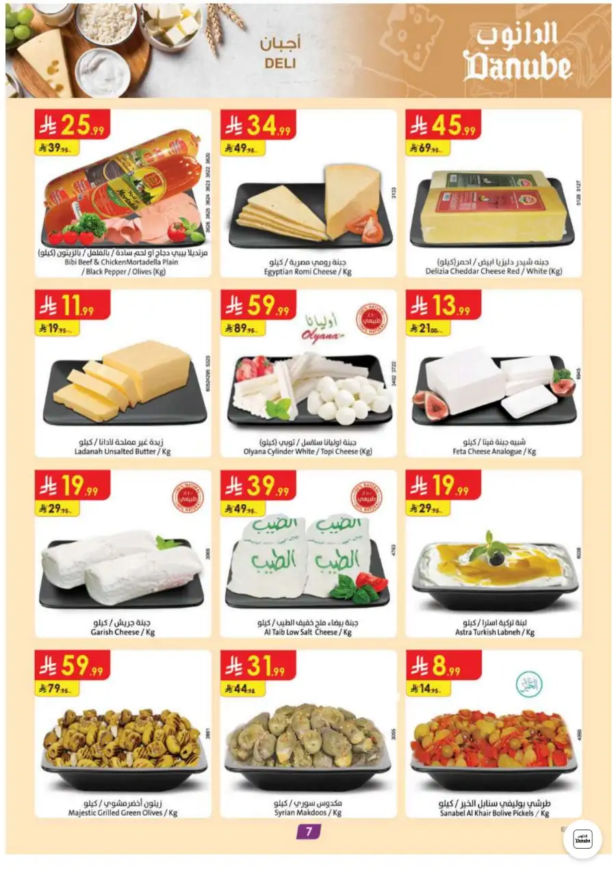 Danube Dammam, Khobar Weekly Deals Electronics and Groceries | Shop Today page 8