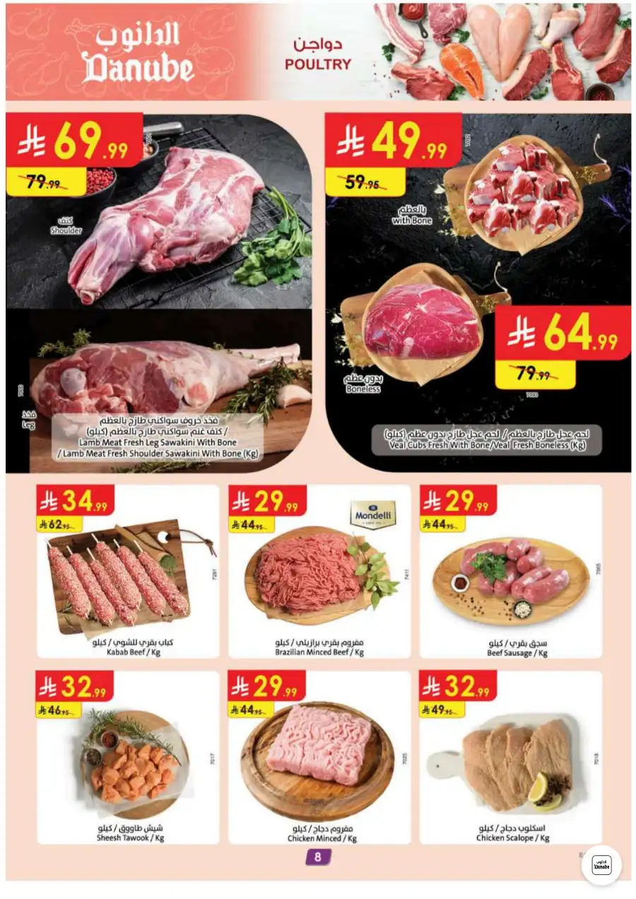Danube Dammam, Khobar Weekly Deals Electronics and Groceries | Shop Today page 9