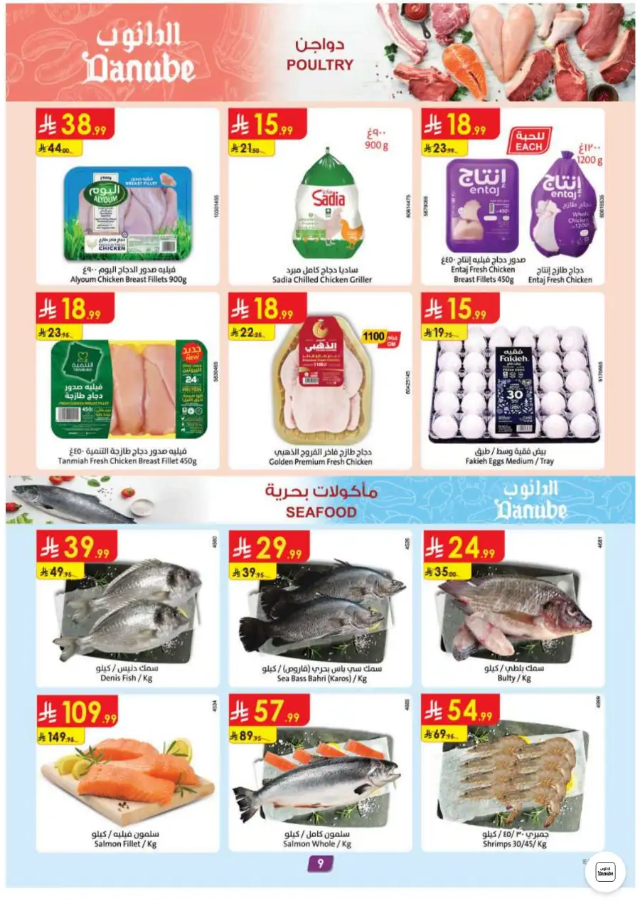 Danube Dammam, Khobar Weekly Deals Electronics and Groceries | Shop Today page 10