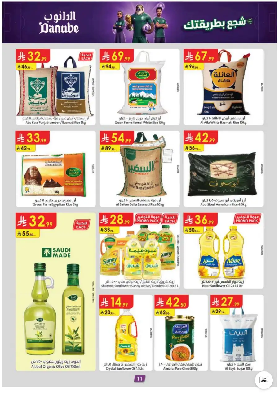 Danube Dammam, Khobar Weekly Deals Electronics and Groceries | Shop Today page 13