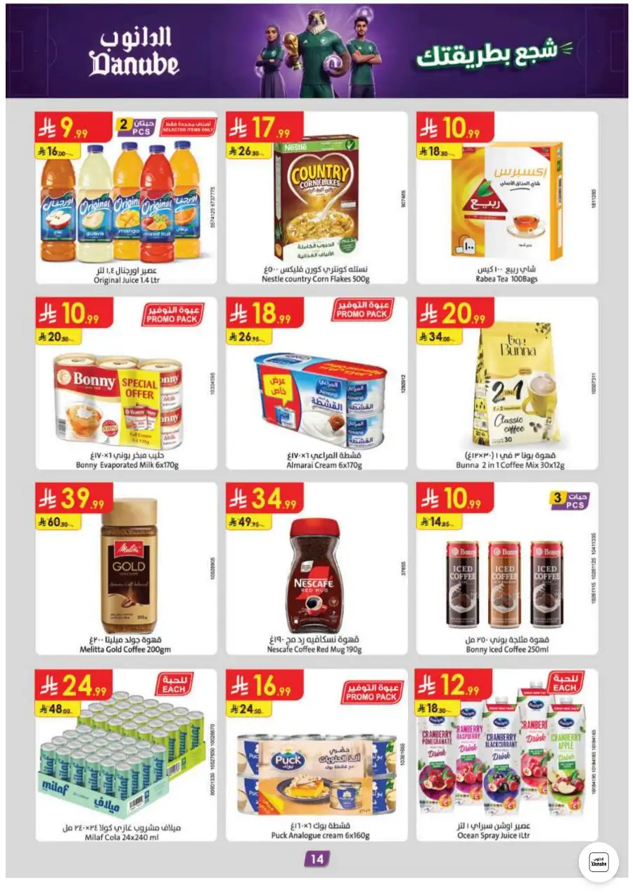 Danube Dammam, Khobar Weekly Deals Electronics and Groceries | Shop Today page 16