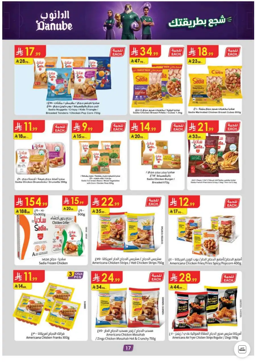 Danube Dammam, Khobar Weekly Deals Electronics and Groceries | Shop Today page 19