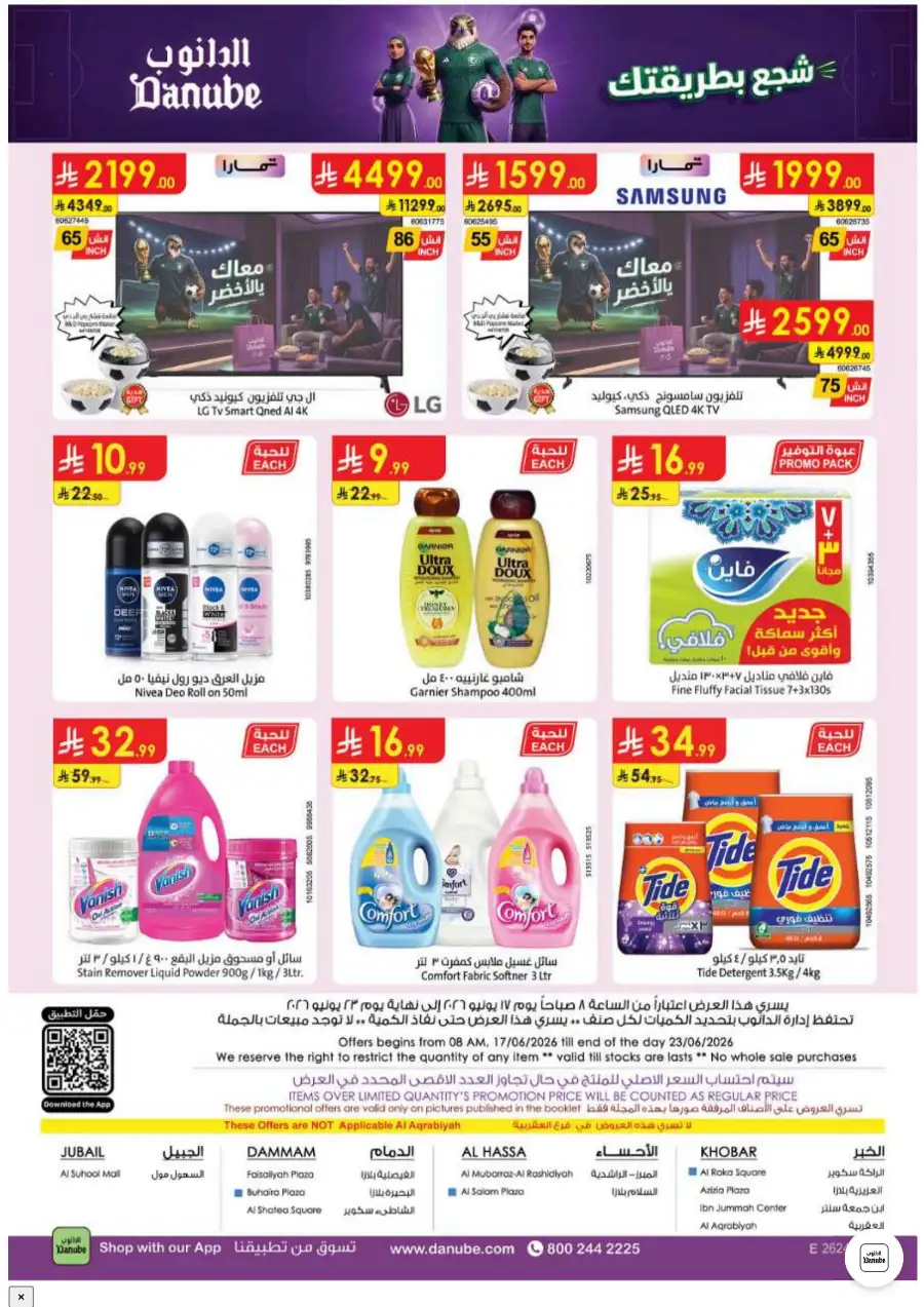 Danube Dammam, Khobar Weekly Deals Electronics and Groceries | Shop Today page 26