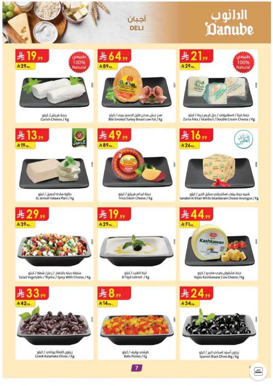 Danube Abha Jazan and Khamis Weekly Offers | Biggest Deals Today page 8